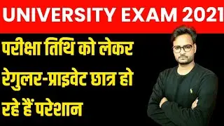 University Exam 2021 | Rajasthan University Exam Date 2021 | #Uniraj #RajasthanUniversityExam2021