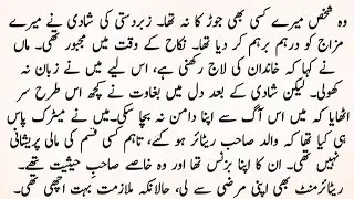 دوستی کا زہر || Aurat Ki Khamosh Jung || COMPLETE FORCED MARRIAGE BASED NOVEL