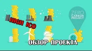 ZERO CARBON - Изменение климата при помощи Блокчейн / Обзор ICO [Bounty]