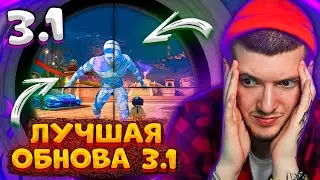😍 ВЫШЛО ГЛОБАЛЬНОЕ ОБНОВЛЕНИЕ 3.1 В PUBG MOBILE! КОВЁР САМОЛЁТ! ЭТО ЛУЧШАЯ ОБНОВА 3.1 В ПУБГ МОБАЙЛ