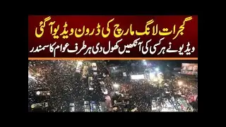 Gujrat Long March Ki Drone Video A Gae | Video Nay Har Kese Ki Ankhien Khol Dein