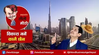 Please Don&rsquo;t Develop | Political Economic Humour | Teeto Meetho