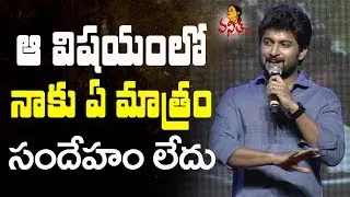 Hero Nani Speech @ Fidaa Movie Audio Launch || Varun Tej, Sai Pallavi, Sekhar Kammula