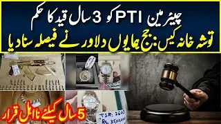 Breaking: Tosha Khana Case Verdict: Chairman PTI Disqualified | Neo News