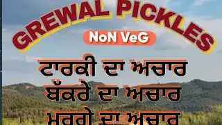 Grewal Boneless Goat Pickle, Desi Chicken Pickle, Special Turkey Pickle. 