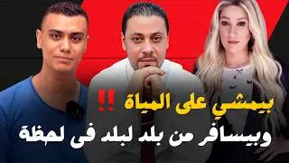 اغرب حلقة | هتقلب الدنيا في مصر | حكاوى البلد