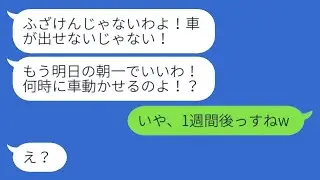 無断駐車6台！？義姉の迷惑行為に封鎖作戦で大逆襲！