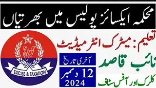 Excise, Taxation and Narcotics Control Department Jobs 2024| Jobs in Pakistan