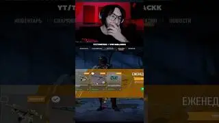 Еженедельный дроп радует 😱🔥