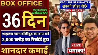 Pathan Box Office Collection | Pathan 36 Day Advance Booking | Pathan Collection Till Now #pathan
