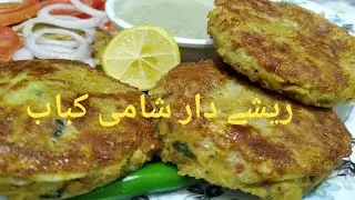 Chicken shami kebab/Easy and delicious by Neeli kitchen