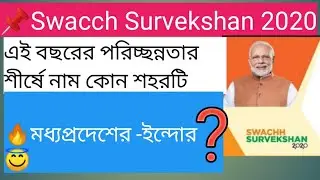 #swacch survekshan 2020#asish tech Academy