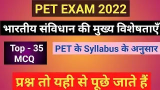 भारतीय संविधान की मुख्य विशेषताएँ | Specially for pet exam 2022 | #upsssc pet exam