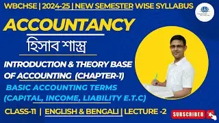 Basic Accounting Terms|Accountancy|Chap-1|Introduction & Theory Base of Account|Class-11| Lecture -2
