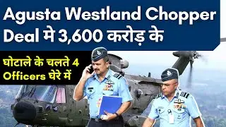 Rs 3,600-crore Augusta Westland VVIP chopper scam: Delhi court summons 4 ex-IAF officers