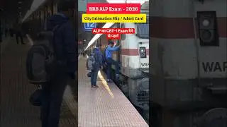 RRB ALP Exam  2026👈| RRB ALP Exam 2026 - City Intimation Slip / Admit Card Download &diams;️ #alp #railway