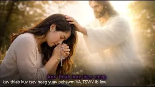 Hoa Yang || Kuv thiab kuv tsev neeg yuav pehawm VAJTSWV ib leeg xwb.