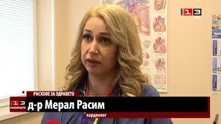 Студеното време обостря проблемите със сърцето. Какво е важно да знаем?