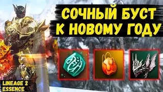 ДЕСТРУ ОПЯТЬ ВЕЗЕТ! Получил СОЧНЫЙ БУСТ К НОВОМУ ГОДУ в Lineage 2 Essence. 51 серия.