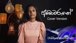 Ammawarune - අම්මාවරුනේ  Cover Song | Chathuri Madhushani | Nanda malani | Cover Song 2023
