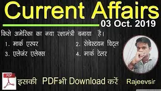 Daily Current Affairs on 03 October 2019 In Hindi With PDF File