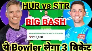 HUR vs STR Dream11 Prediction,  Dream11 Team Prediction, Hobart Hurricanes vs Adelaide Strikers, BBL