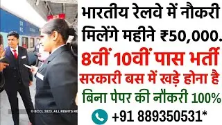 railway station jobs - (70,000 Salary) ❤️✅ 🇮🇳 5th 8th Pass Jobs | RRB JOBS
