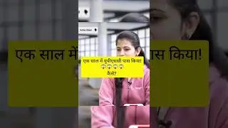 एक साल में यूपीएससी कैसे? UPSC crack in first attempt without coaching _UPSC one year #upcs #ias
