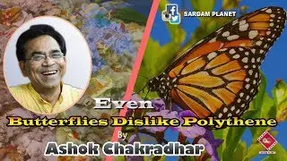Ashok Chakradhar | Plastic | Save Environment | Inspirational Story