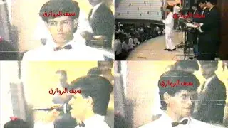 لأول مرة/ علي العيساوي/ حفلة مسرح حقي الشبلي/ 1991