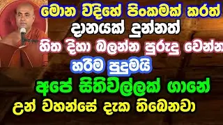 දෙවියන් සියල්ල දකිනවා නම් බුදුන් වහන්සේගේ ප්‍රඥාව කොහොම වෙන්න පුලුවන්ද?
