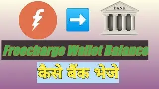 Transfer your Freecharge wallet balance to Bank || The best option for you