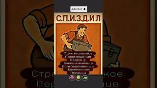 Когда украл, но красиво 😂👉 #shorts #youtubeshorts #мем #юмор #прикол #жиза #смешно #viral #memes