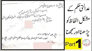 How to Read and understand Court Order- Difficult words reading