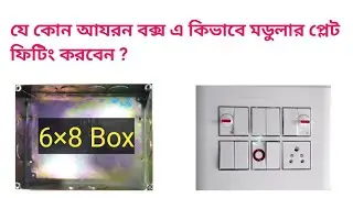 How to Set Modular Plate in Any Gi Box