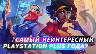 Игры PLAYSTATION PLUS которые нам дадут в ИЮНЕ