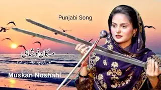 Punjabi Song | Pardesi Dhola | Muskan Noshahi Musical Show Lala Musa 