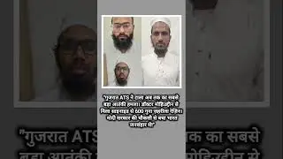 Gujarat ATS ने टाला Desh का सबसे बड़ा Terror Attack! Syanide से 600x ज़हरीला Resin Baramad.