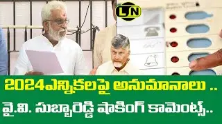 YV Subba Reddy Shocking Facts On 2024 Elections | Election Commission Meet || LayNews