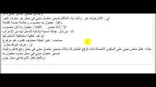 ٢٤-قصيدة الكتاب إعراب القصيدة الصف الثامن