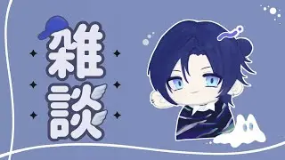 【雑談】コーヒーが冷めるまで。最近油そばがアツい！！！って話。【花籠つばさ / にじさんじ】