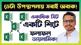 Combine multiple sheets in Excel using Power Query || Power Query Bangla Tutorial