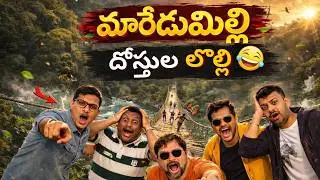 Unseen Fun in Maredumilli | నవ్వి నవ్వి చచ్చిపోవాల్సిందే 😆🤣 | 5 Idiots Chaos | Maro Marg Bloopers