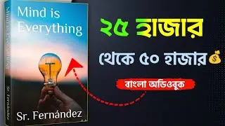 একই চাকরি, দ্বিগুণ বেতন! কীভাবে? শুধু মন বদলিয়ে | বুক সামারি বাংলা