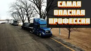 Упал с прицепа | Подводим итоги года | Обзор трака Mack Anthem 2020