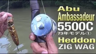 Abu Ambassadeur 5500C ロッド730101|オールドアブリール|オールドへドン ジグワグ|フェンウィック ランカースティック1160|オールドタックルでバス釣り|