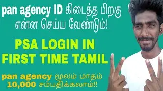 Psa first time login in tamil|pan agency tamil|uti pan agency tamil|pan business tamil|tamilallinall