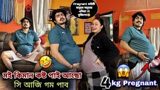 মই কিমান কষ্ট পাই আছো সি আজি গম পাব// 4kg Pregnant....