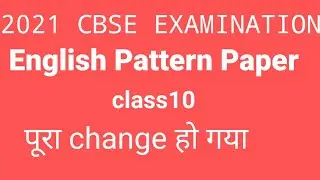 Pattern Paper CBSE class 10 English for 2021 Board Exam