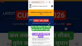 🚨 CUET UG 2026 Correction TODAY | Last Chance | Form Reject? | 11 Feb